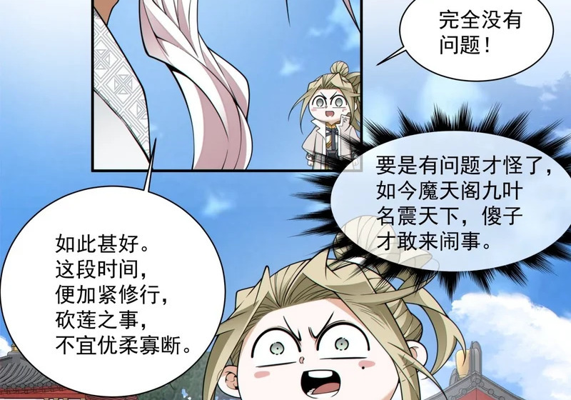 第五百一十四回 第24页