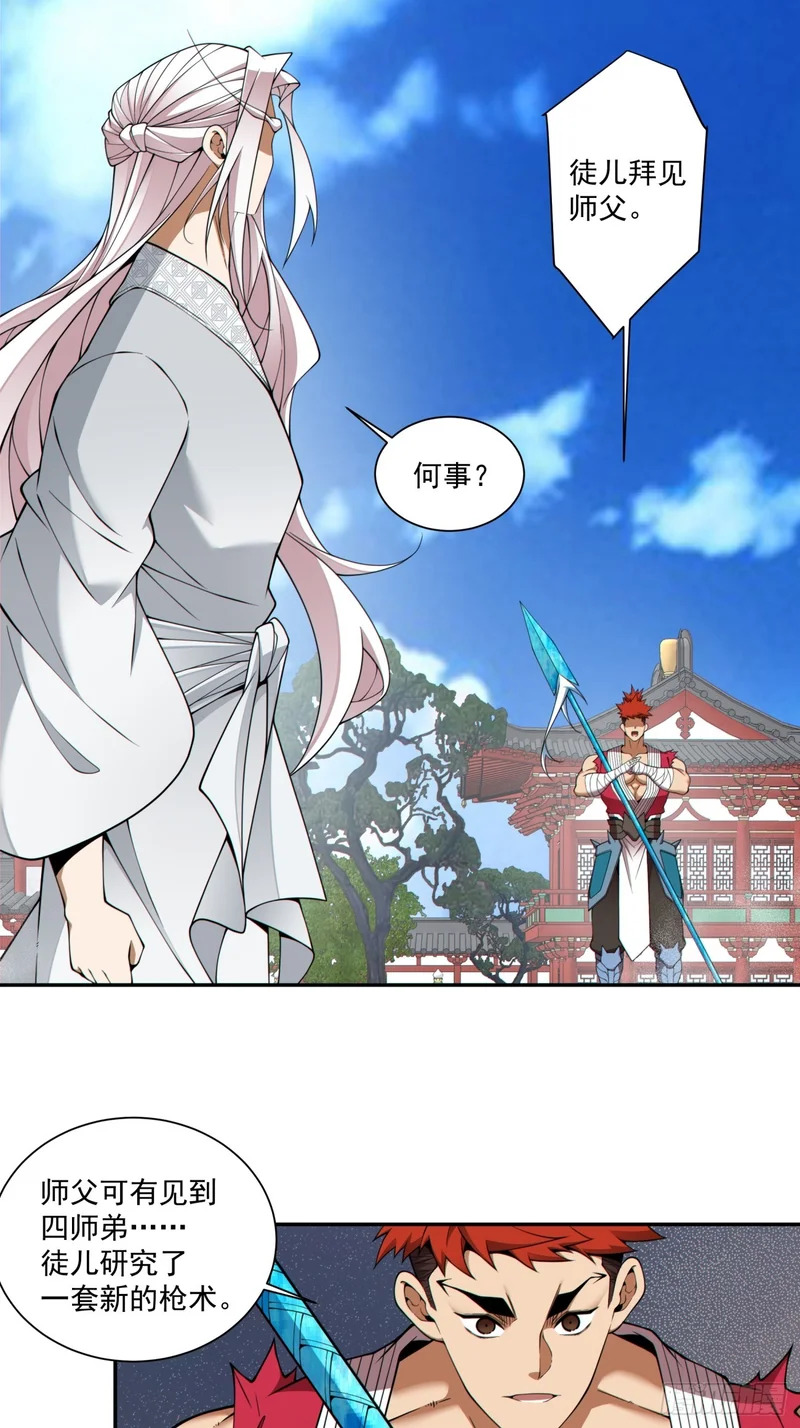 第五百一十四回 第27页