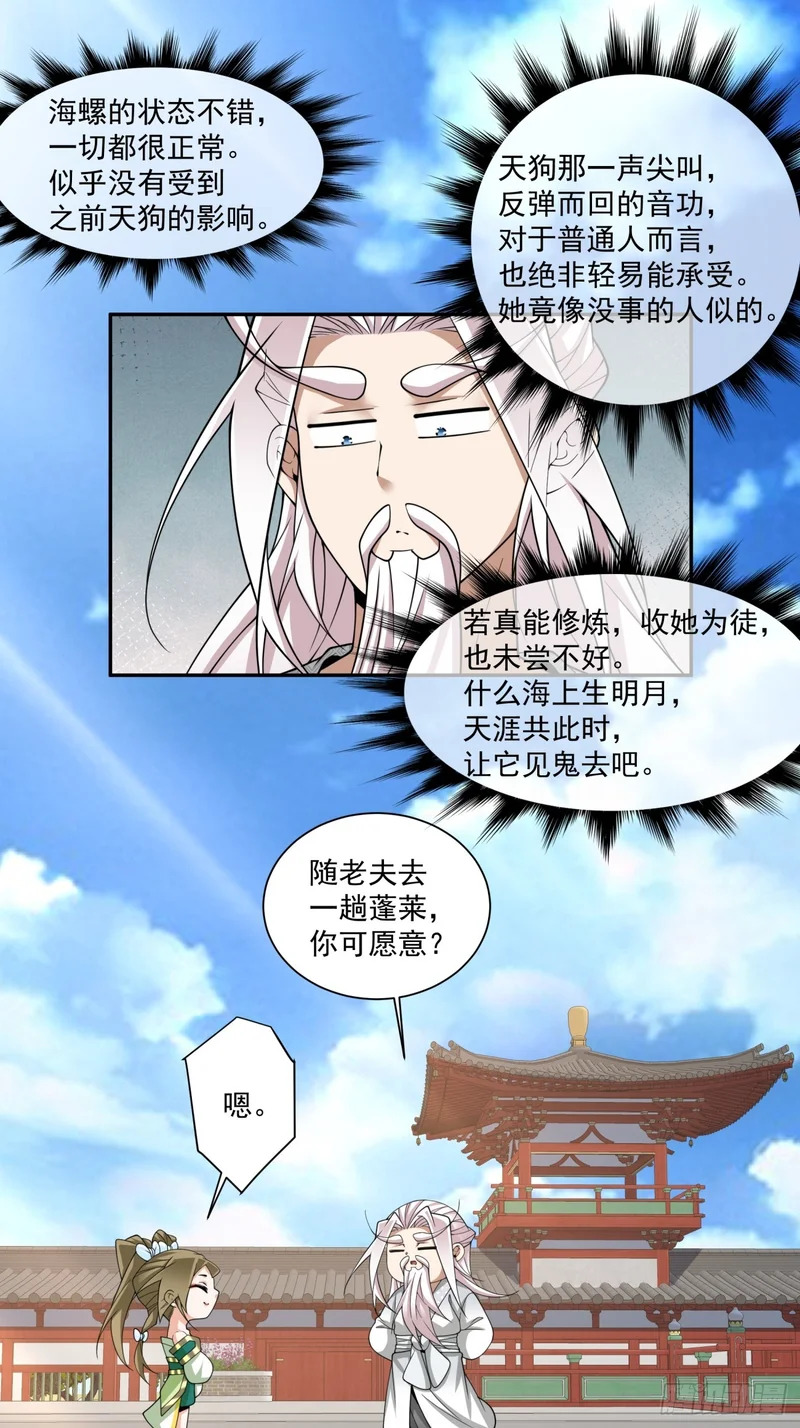 第五百一十四回 第35页