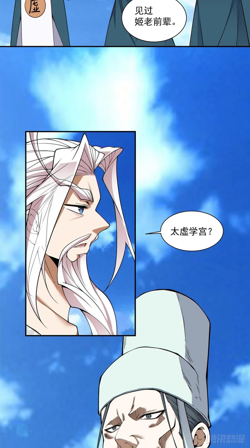 第五百一十五回 第23页