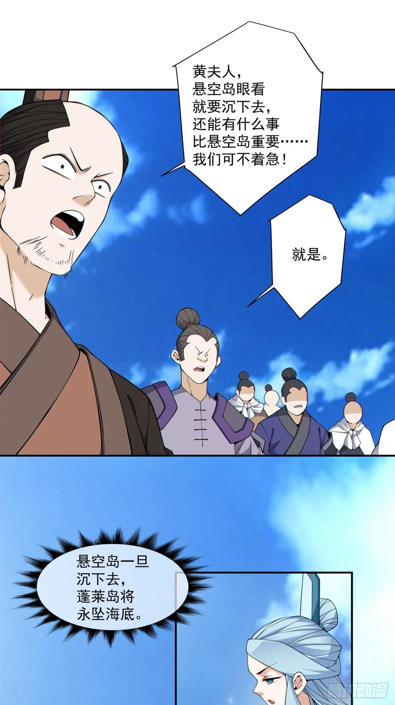 第五百一十六回 第12页