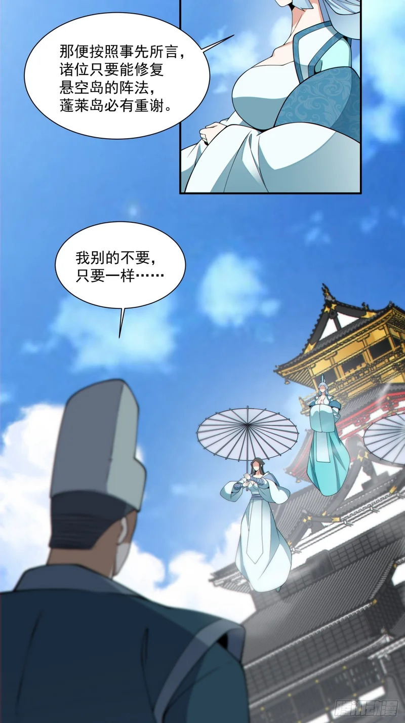 第五百一十六回 第13页