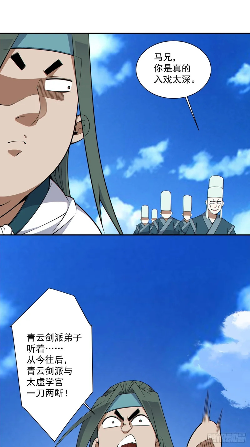 第五百一十六回 第28页