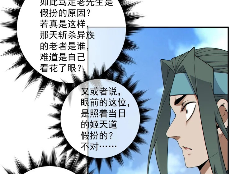 第五百一十六回 第38页