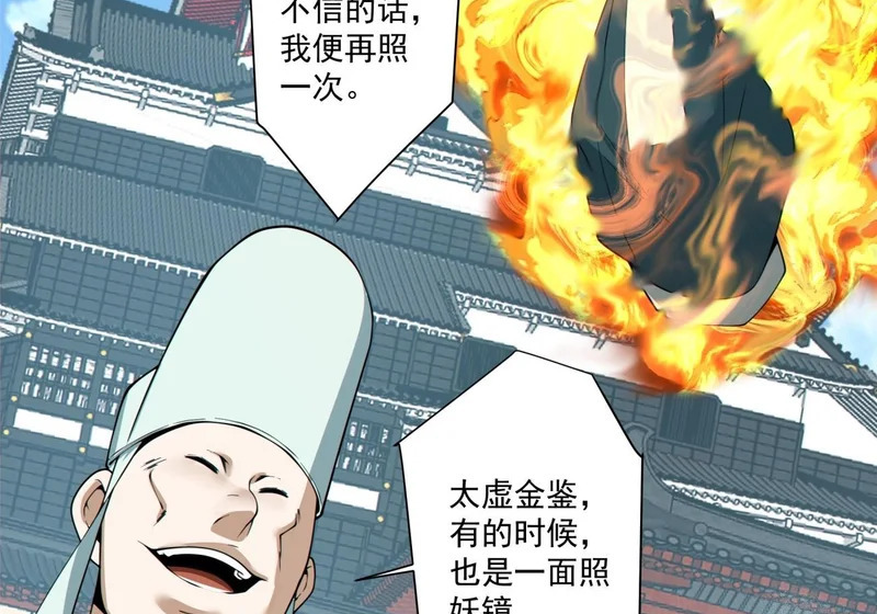 第五百一十六回 第52页