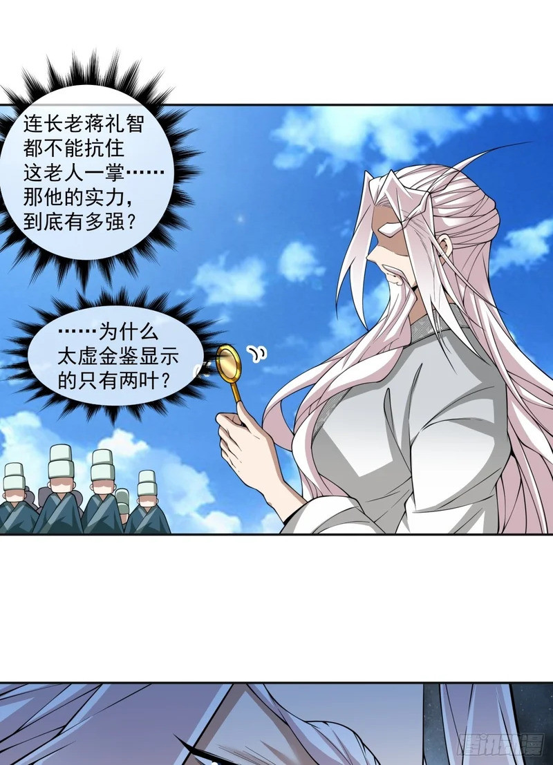 第五百一十八回 第5页