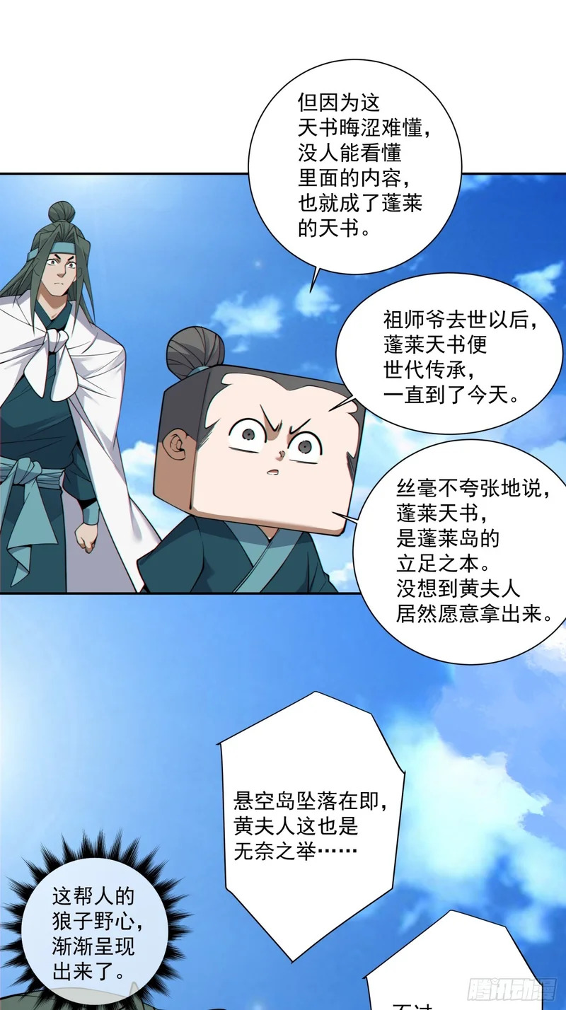 第五百一十八回 第16页
