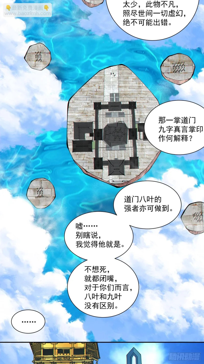 第五百一十八回 第18页