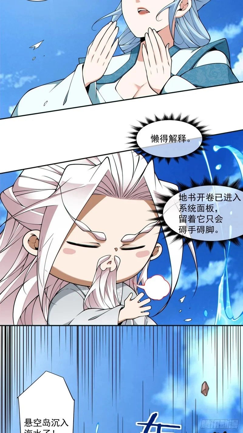 第五百二十回 第14页