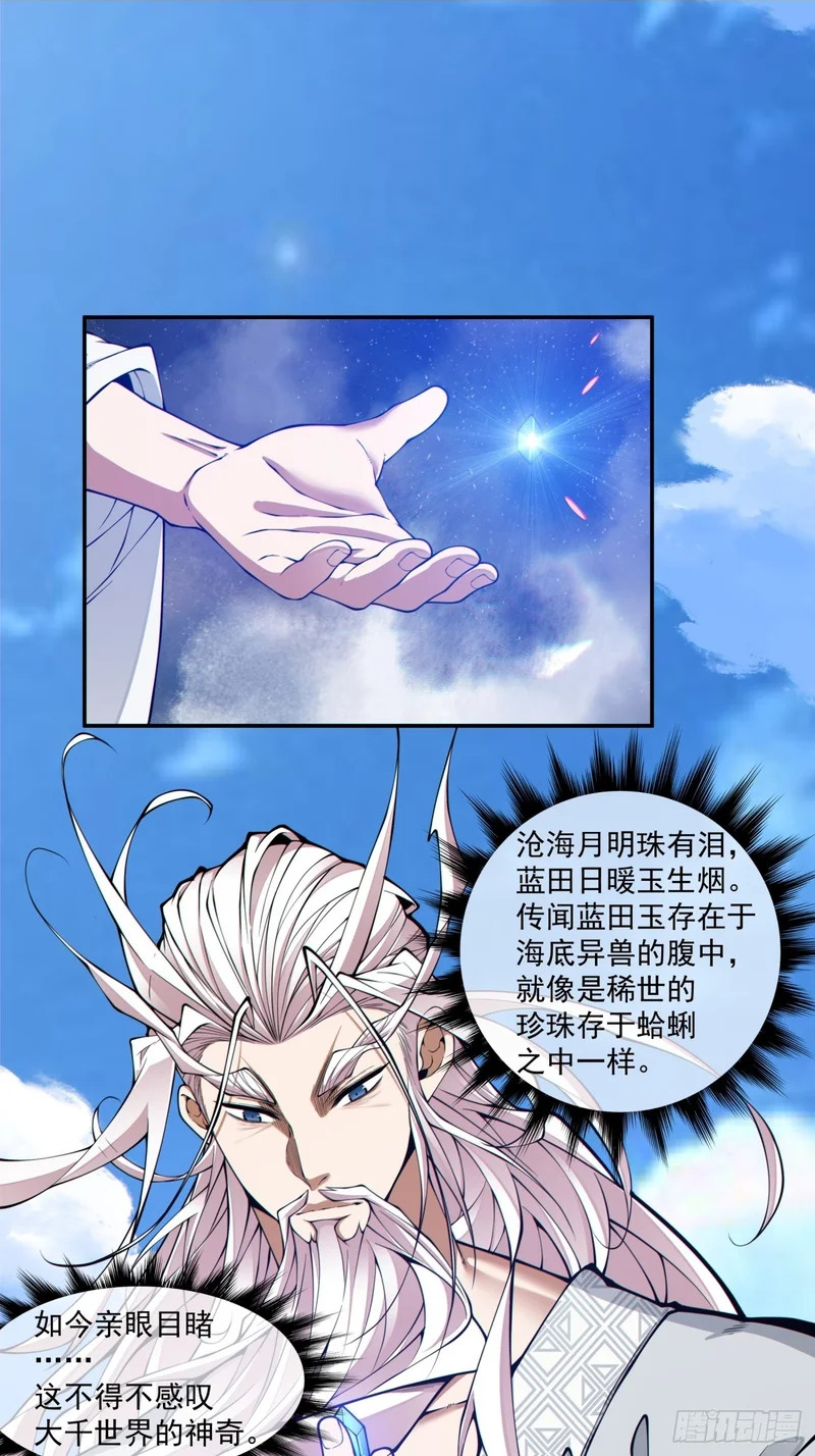 第五百二十四回 第5页