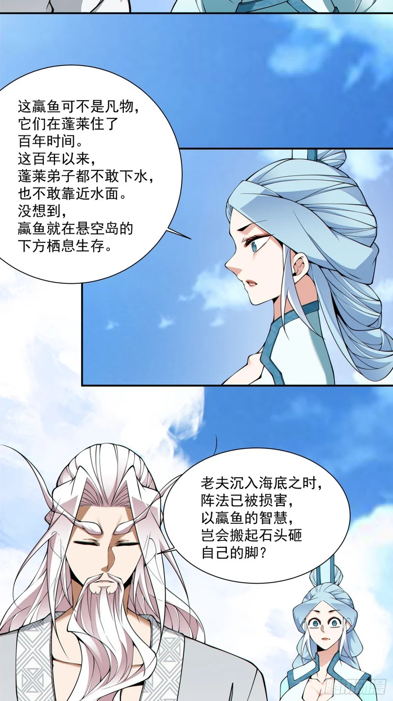 第五百二十五回 第18页