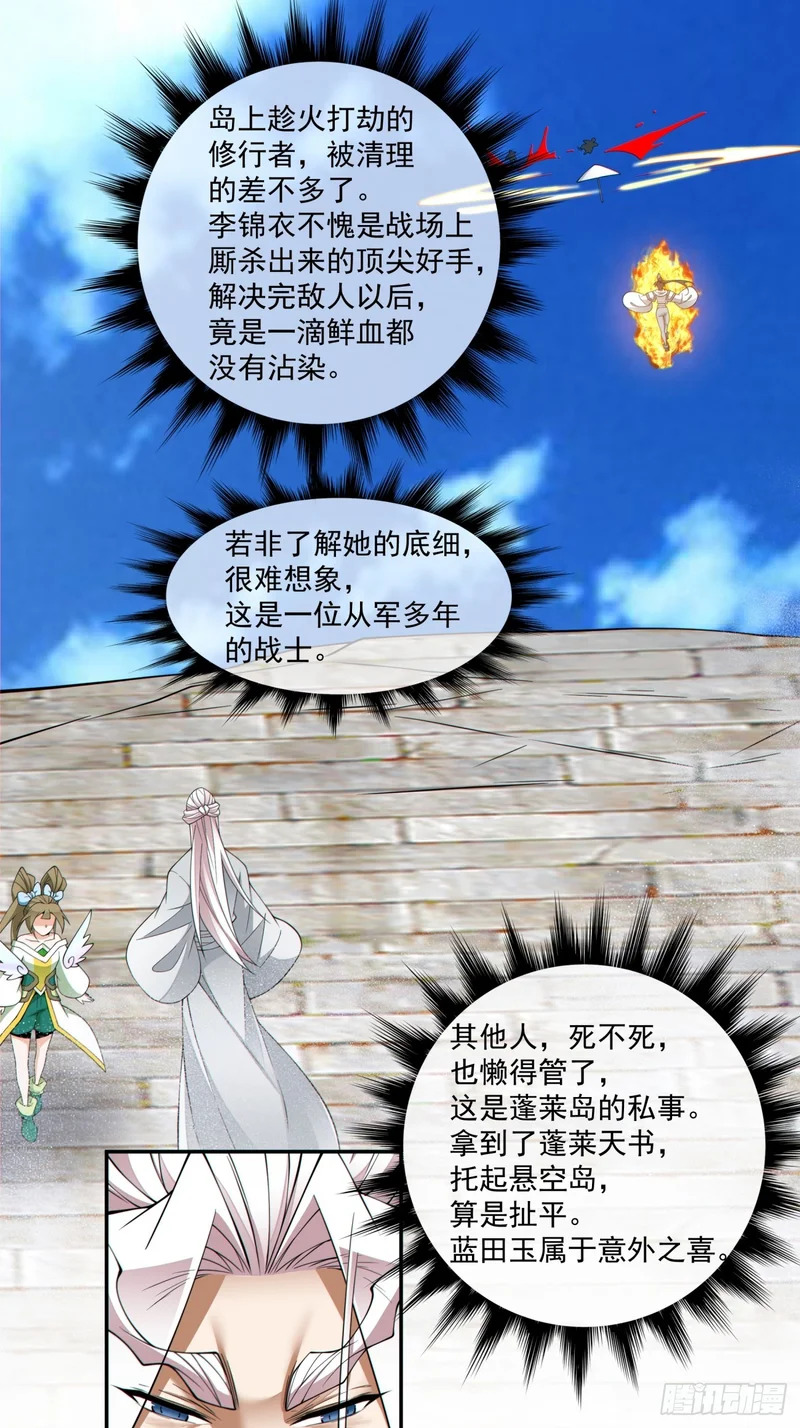 第五百二十五回 第23页