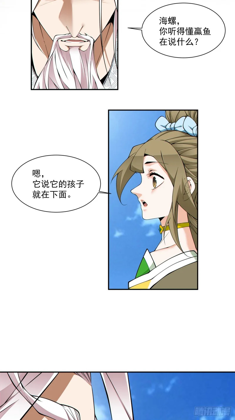 第五百二十五回 第24页