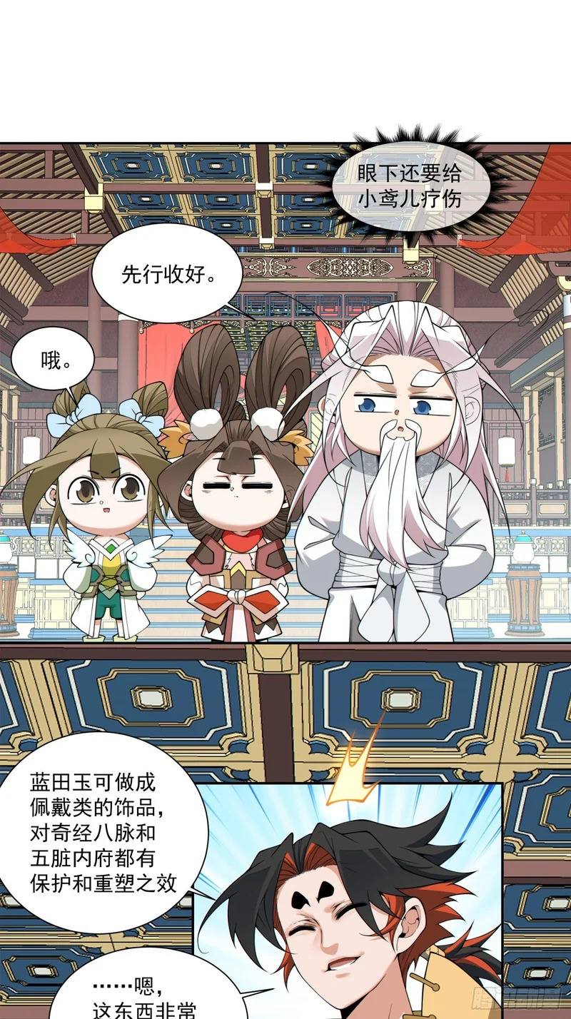 第五百二十六回 第12页