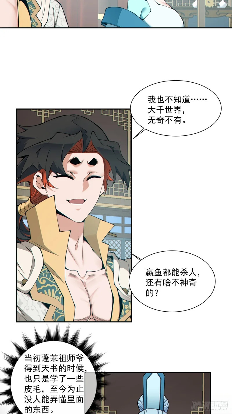 第五百二十六回 第28页