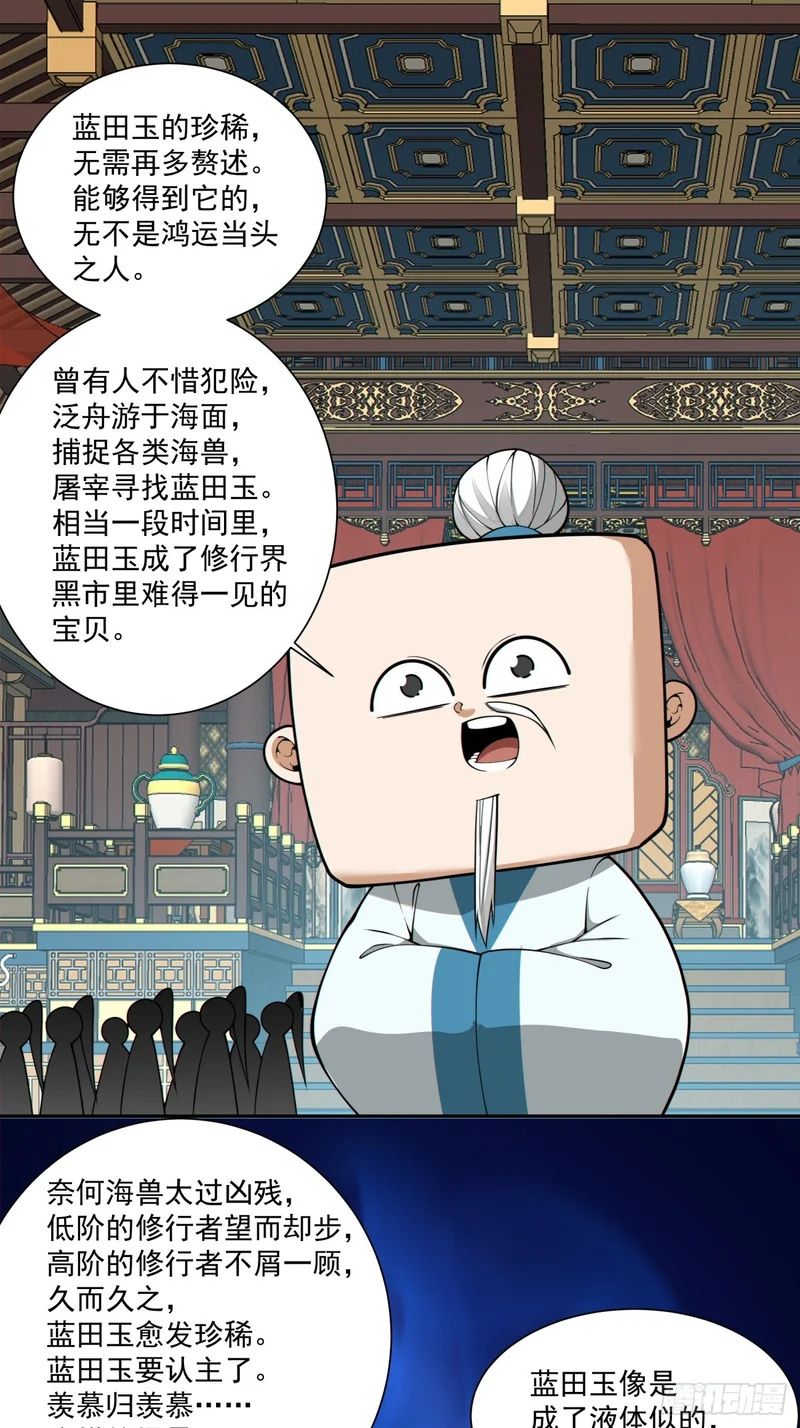 第五百二十七回 第26页