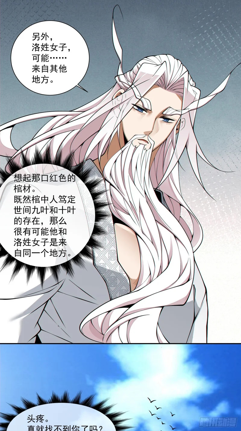 第五百二十七回 第54页