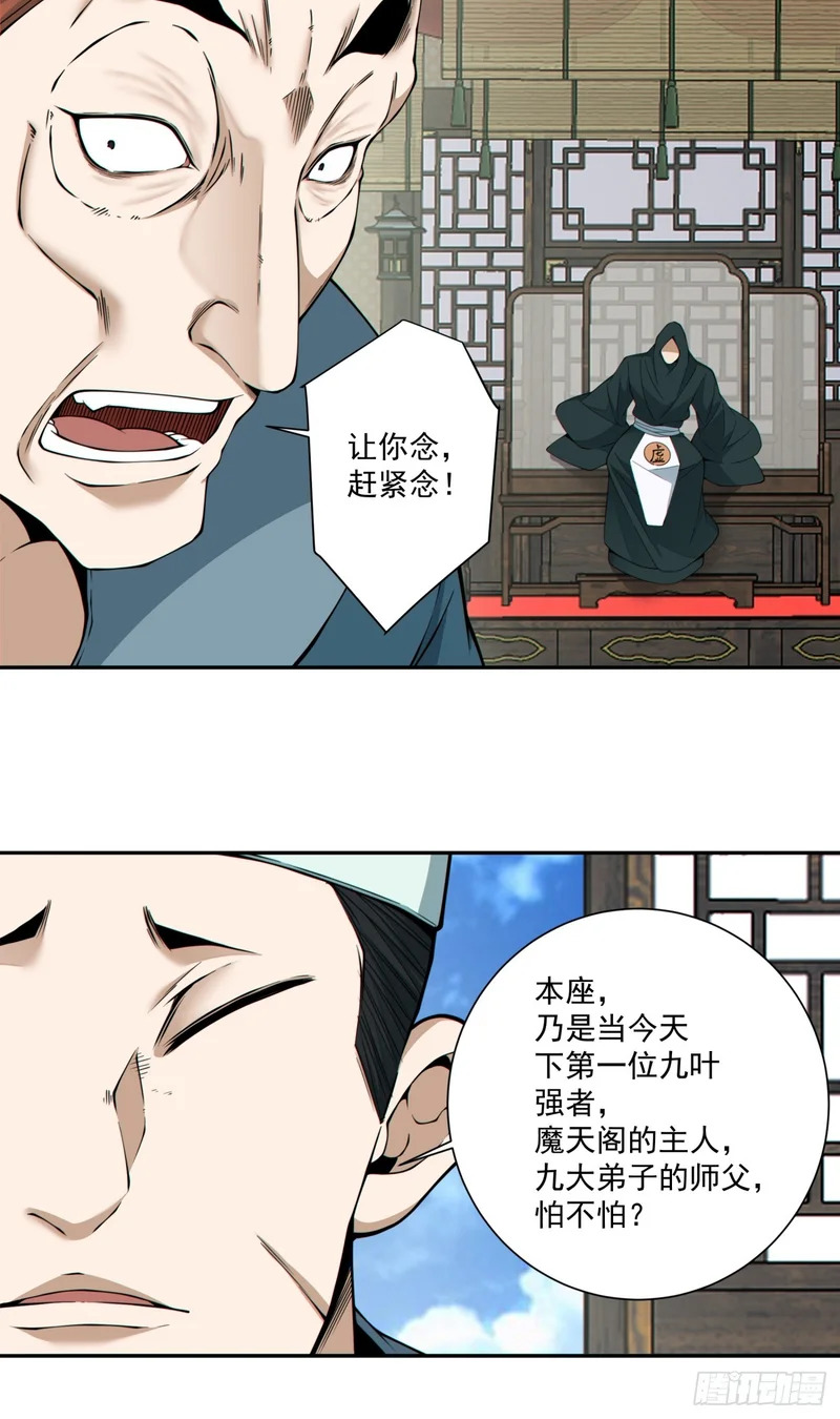第五百二十九回 第8页