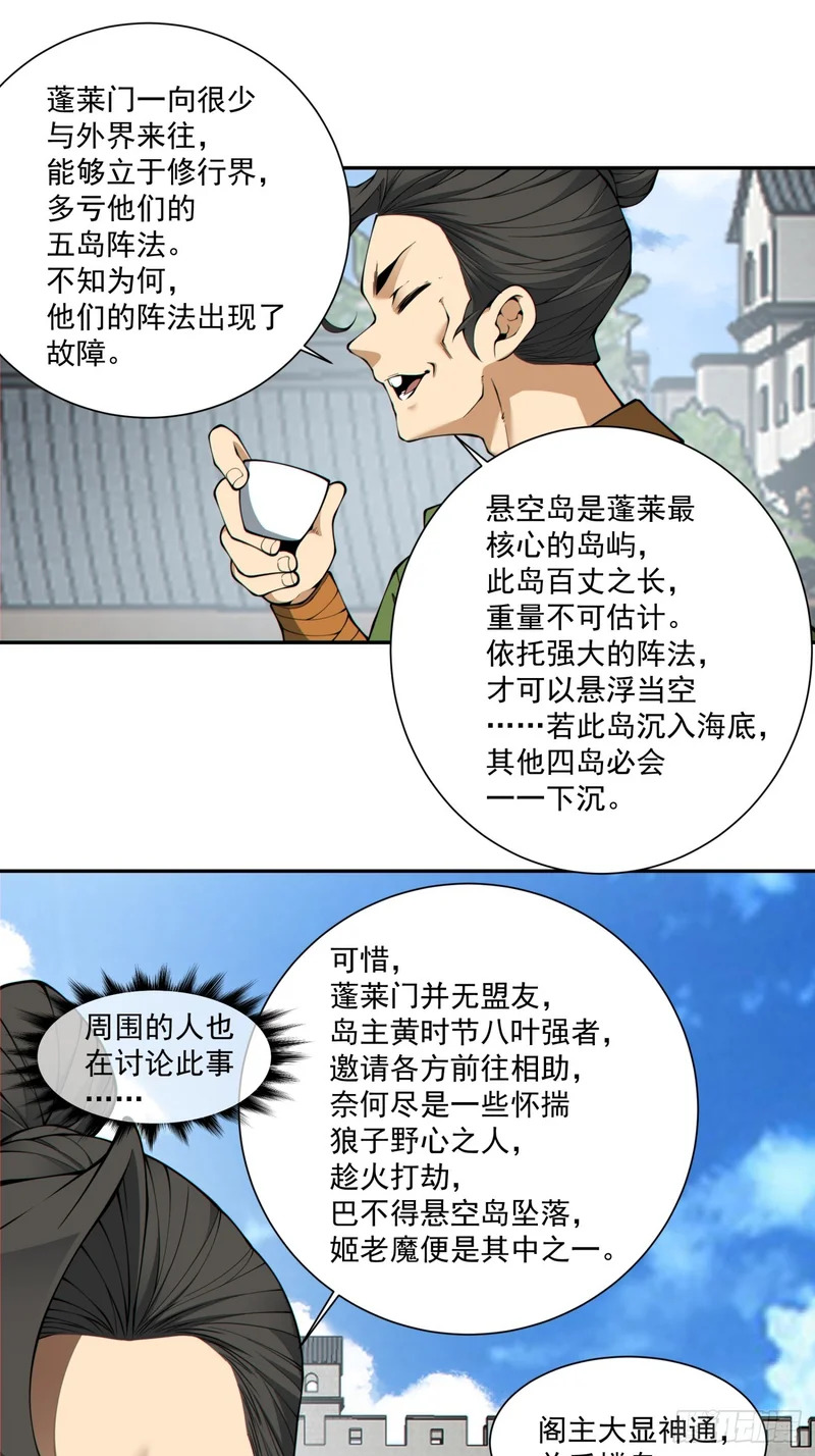 第五百二十九回 第23页