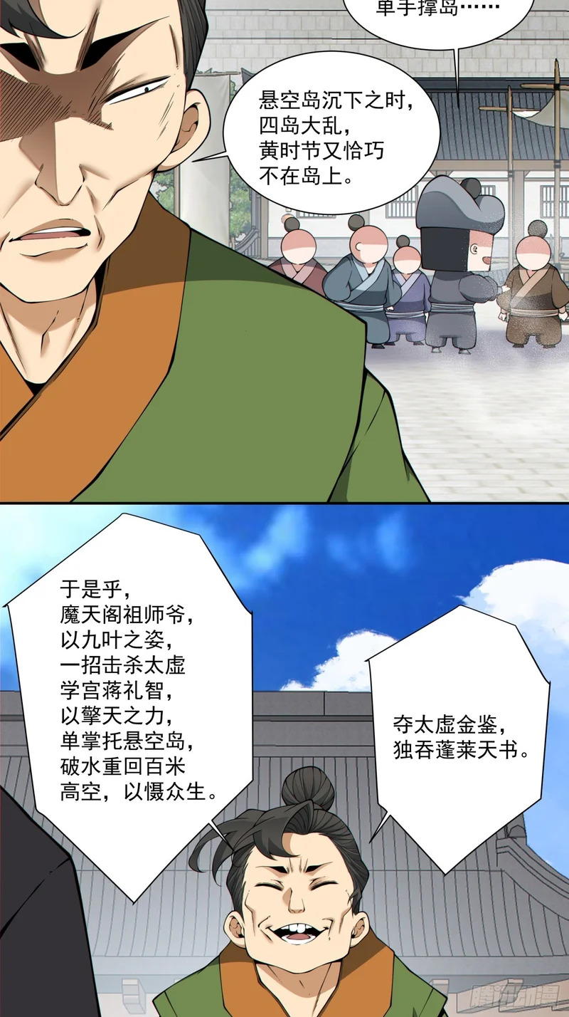 第五百二十九回 第24页