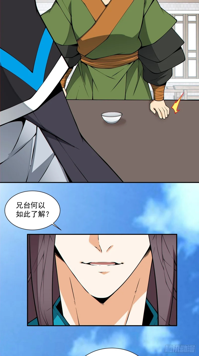 第五百二十九回 第25页