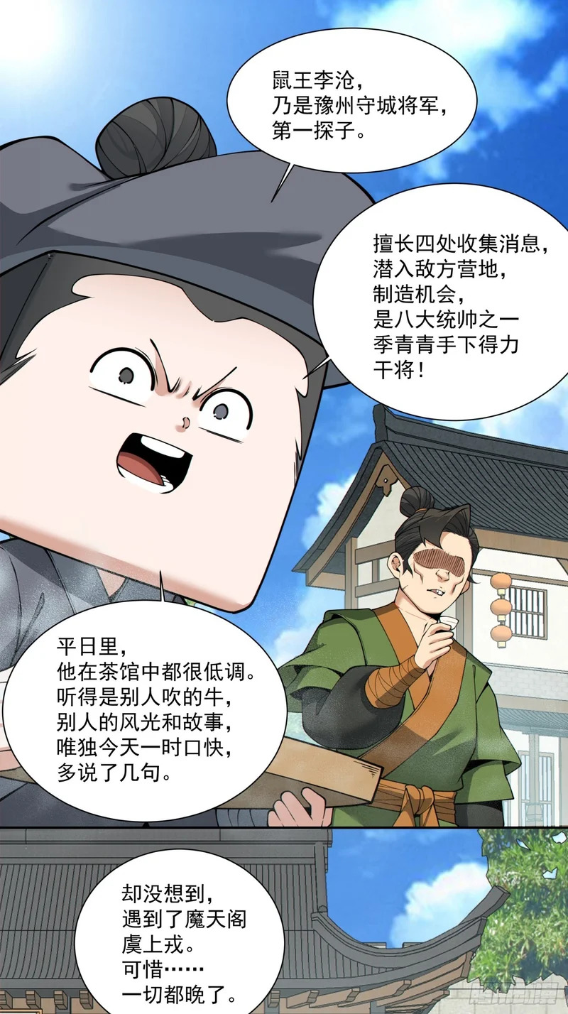 第五百二十九回 第44页