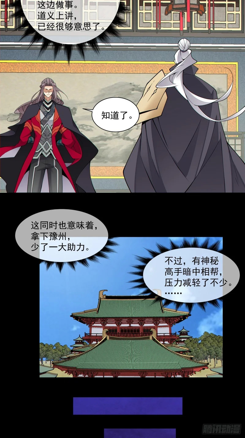 第五百三十回 第21页