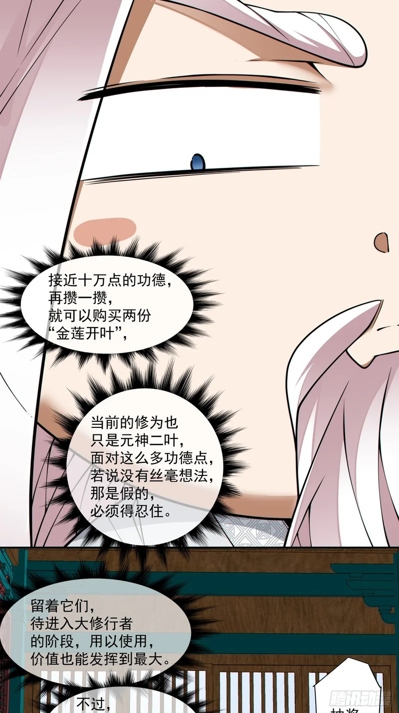 第五百三十一回 第34页