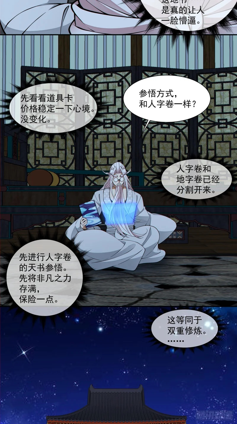 第五百三十一回 第56页