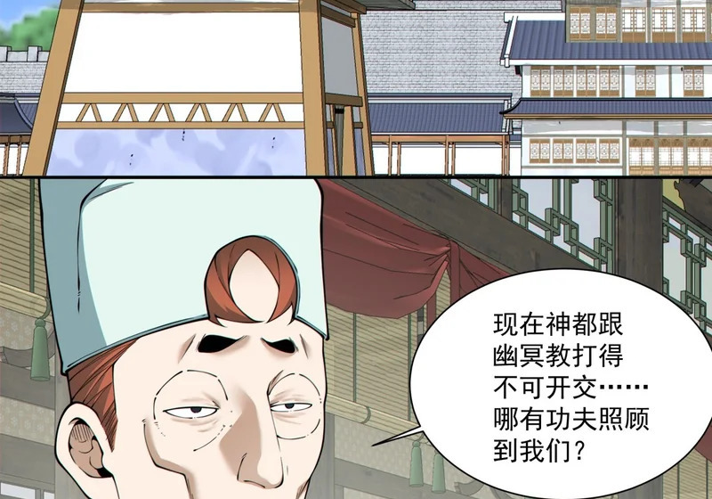 第五百三十一回 第59页