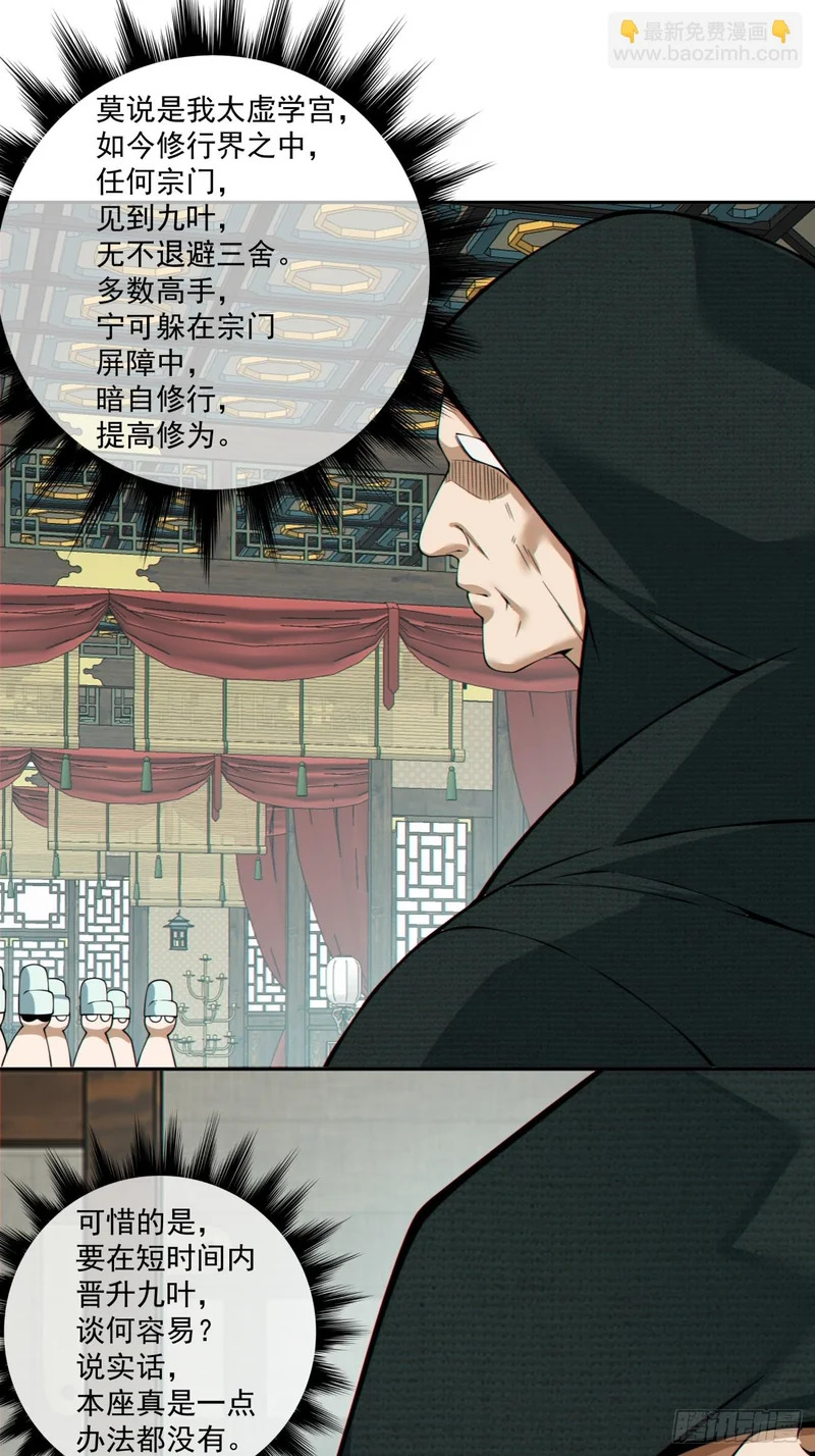 第五百三十一回 第61页