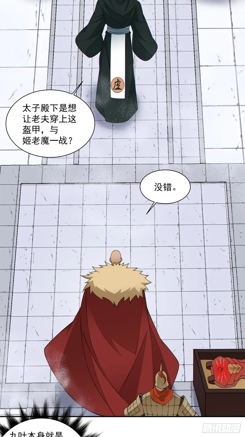 第五百三十二回 第20页