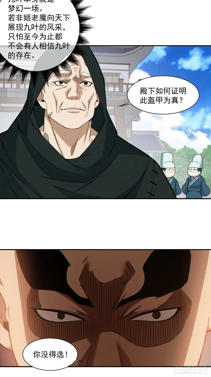第五百三十二回 第21页