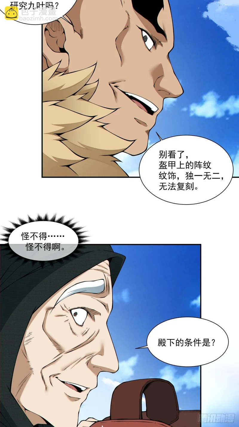 第五百三十二回 第28页