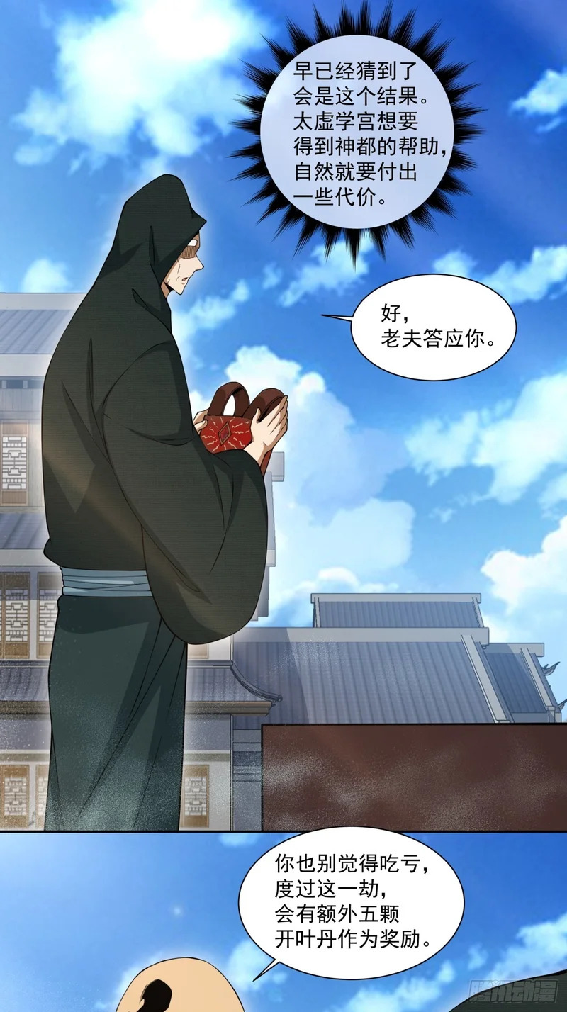 第五百三十二回 第33页