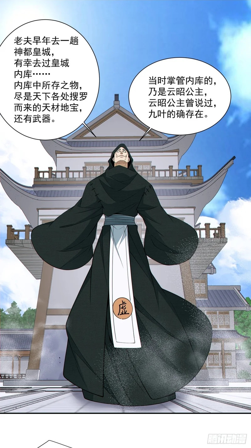 第五百三十二回 第47页