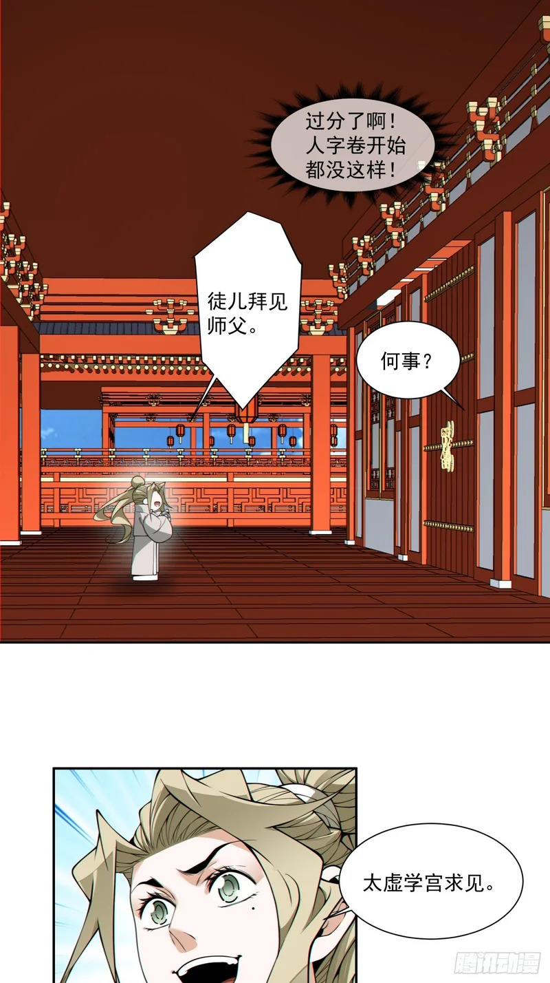 第五百三十二回 第54页