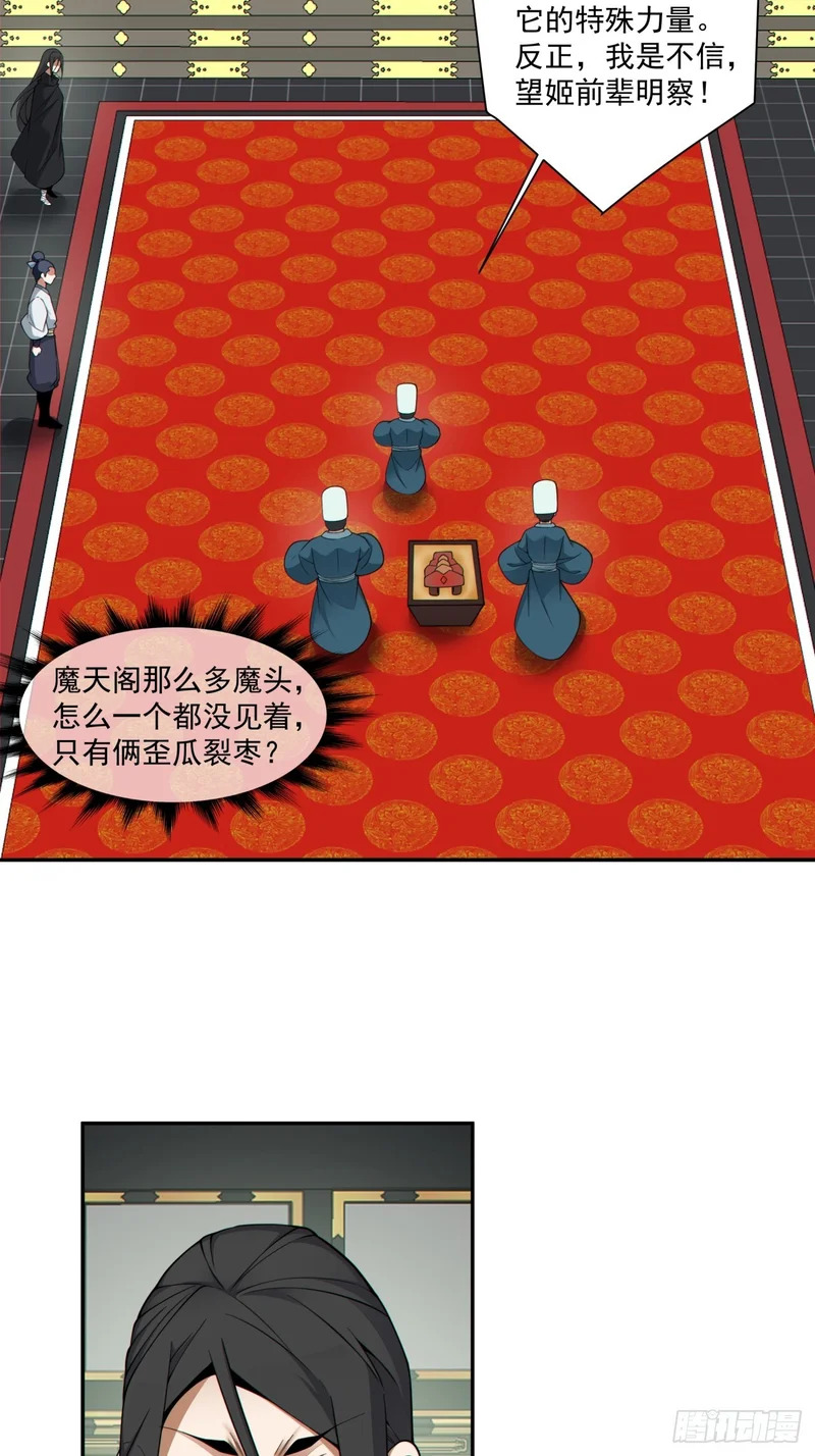 第五百三十三回 第20页