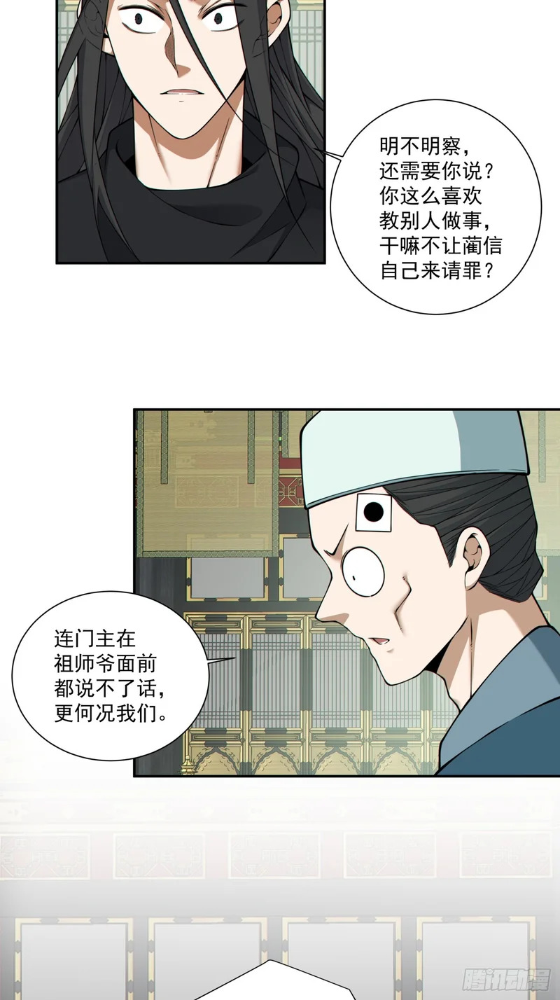 第五百三十三回 第21页