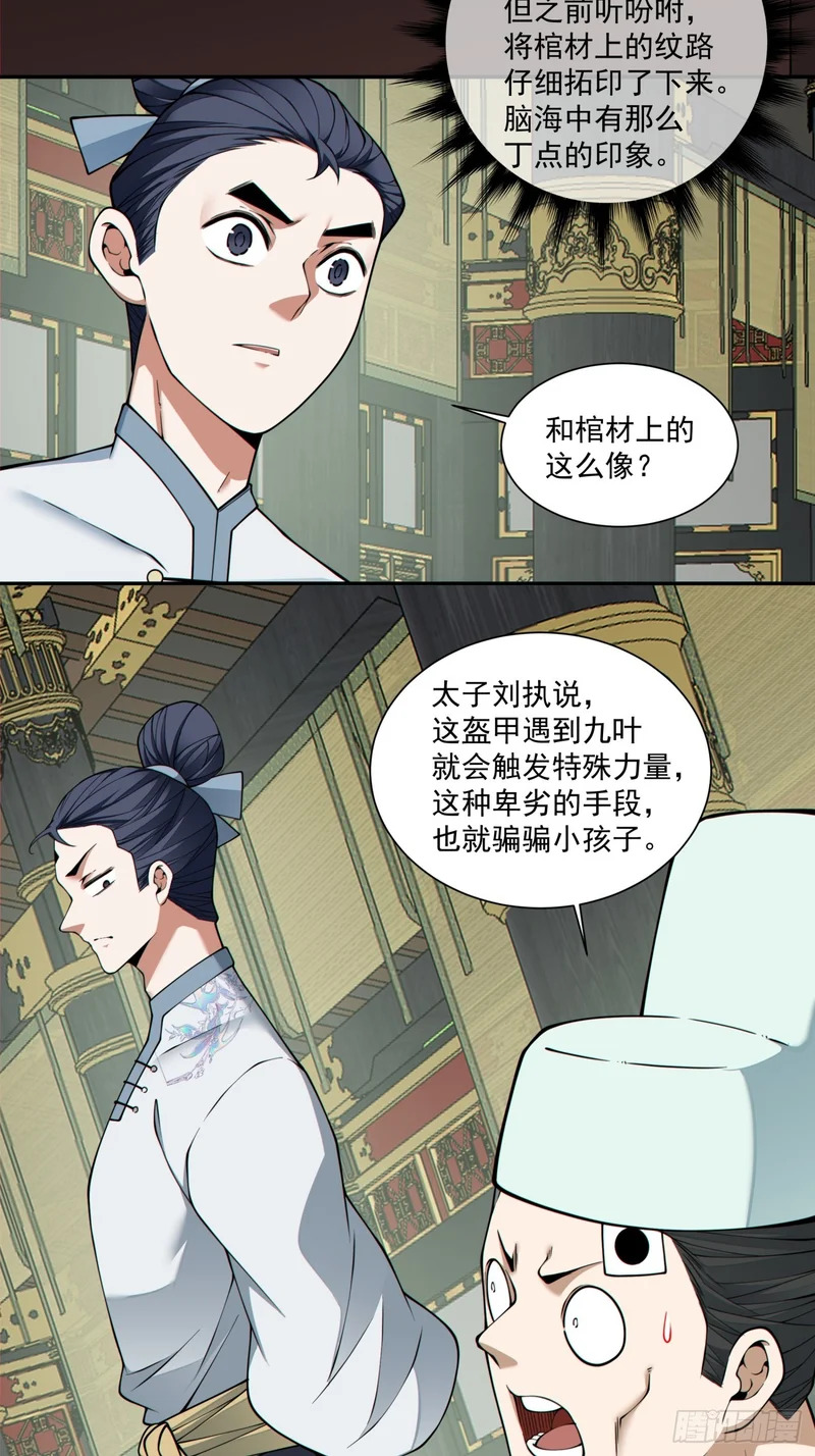 第五百三十三回 第27页
