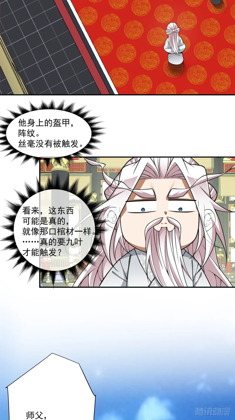 第五百三十四回 第7页