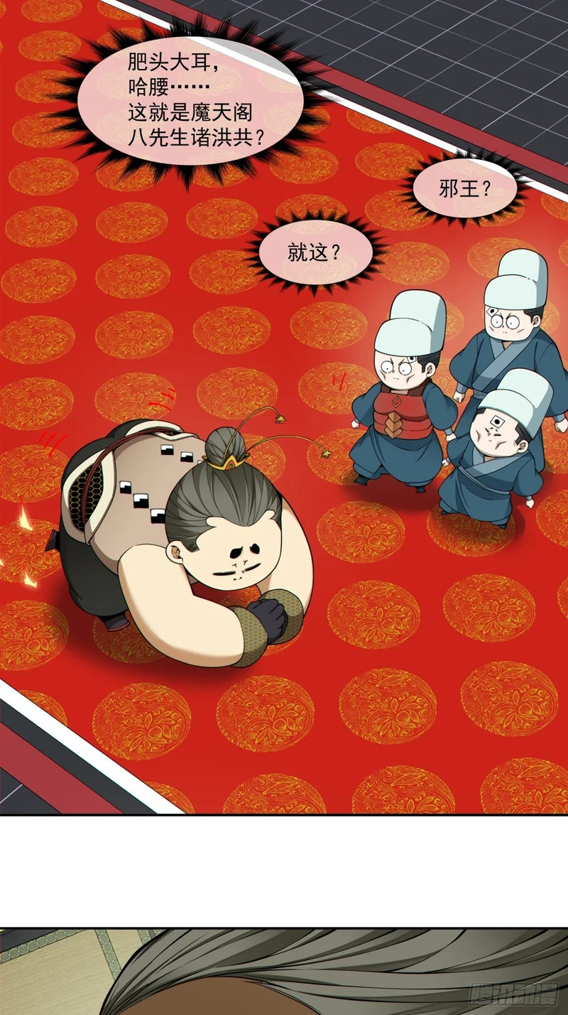 第五百三十四回 第12页