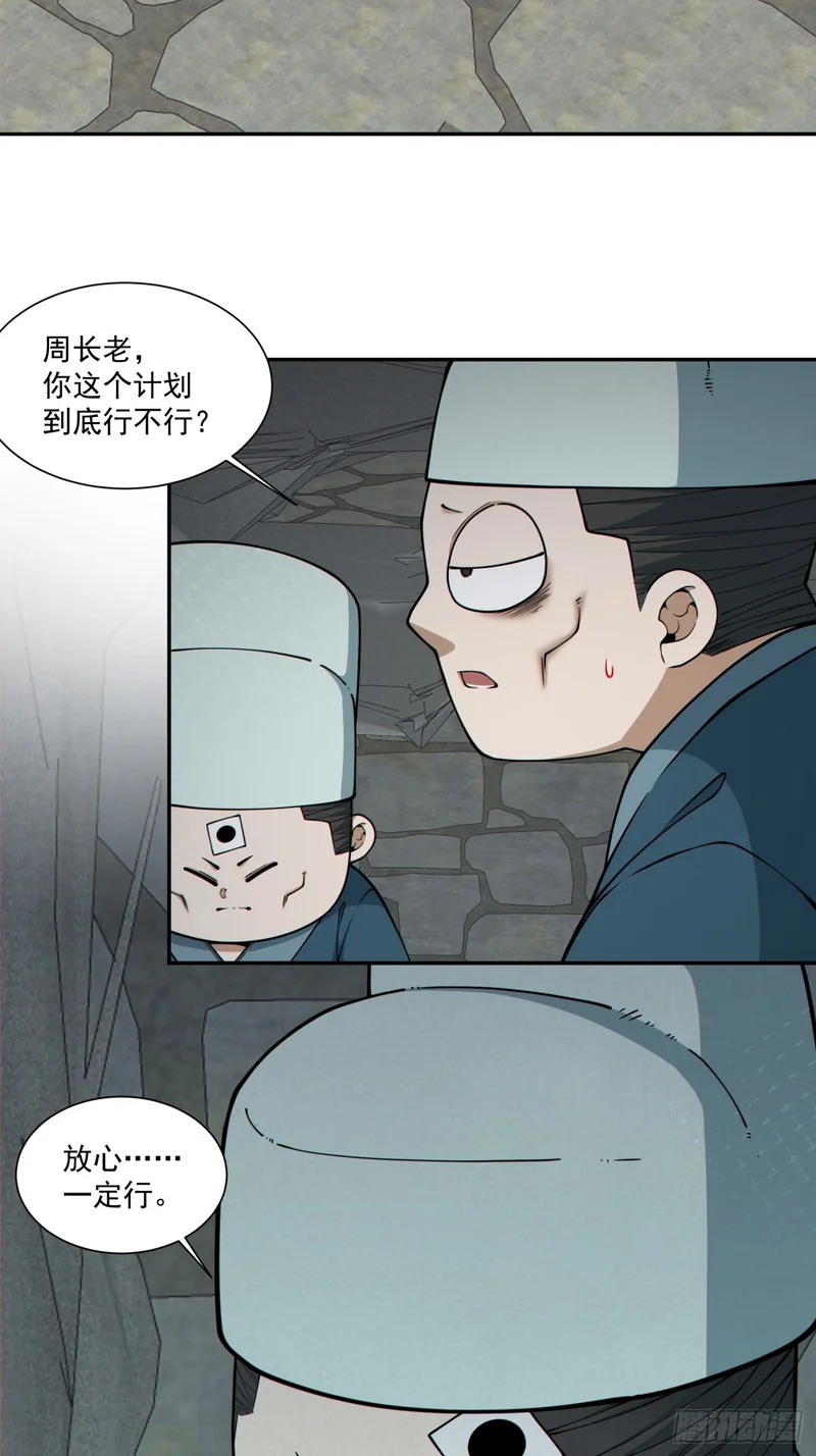 第五百三十四回 第27页