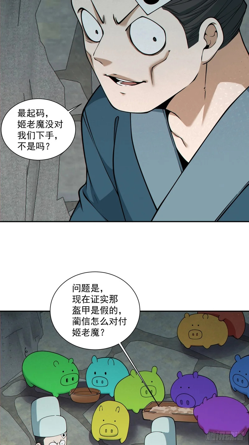 第五百三十四回 第28页