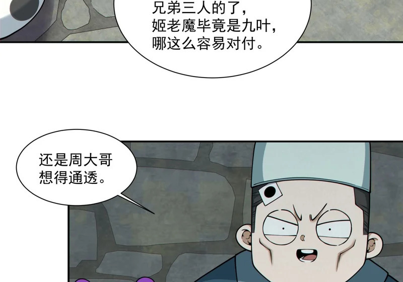 第五百三十四回 第30页