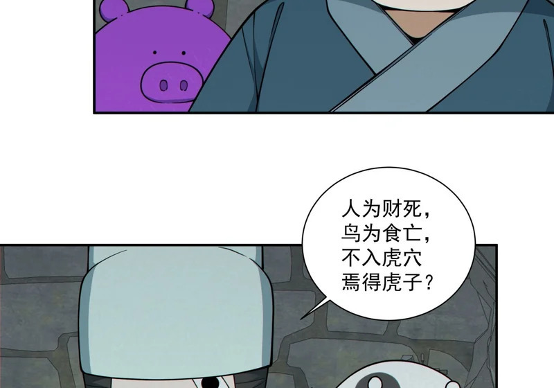 第五百三十四回 第31页