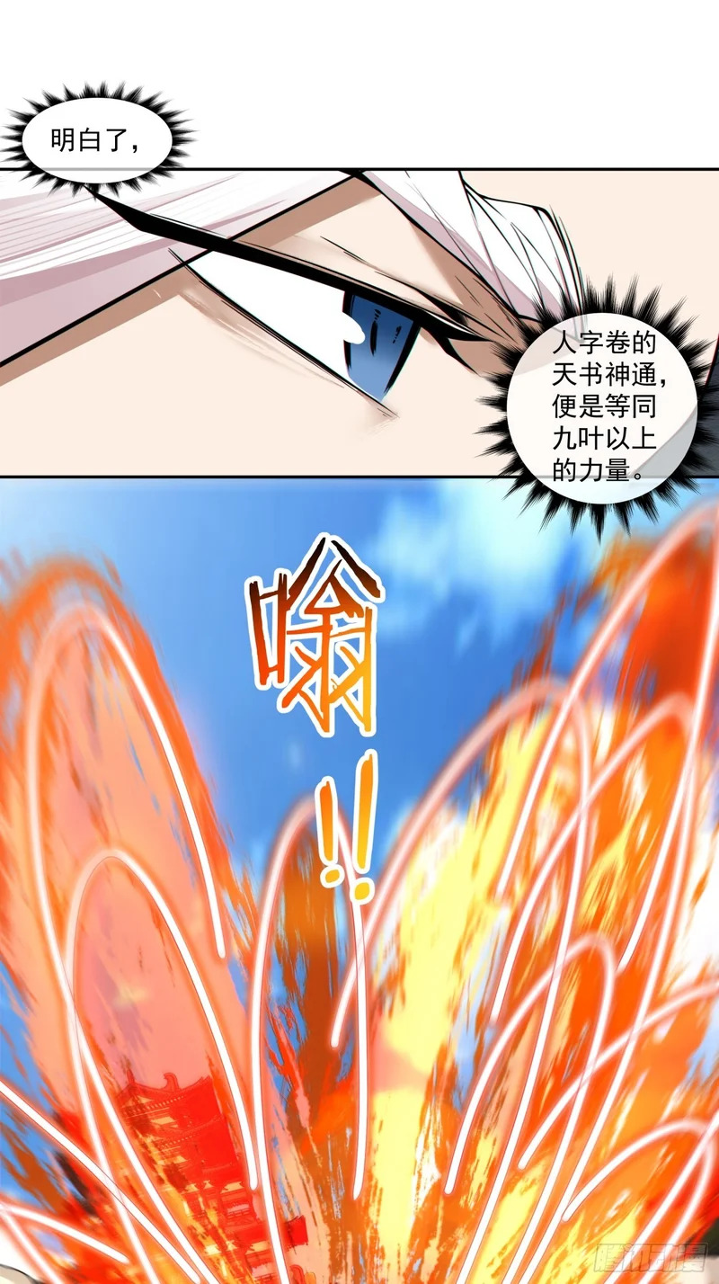 第五百三十五回 第12页