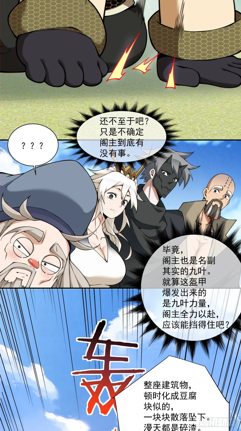 第五百三十五回 第20页