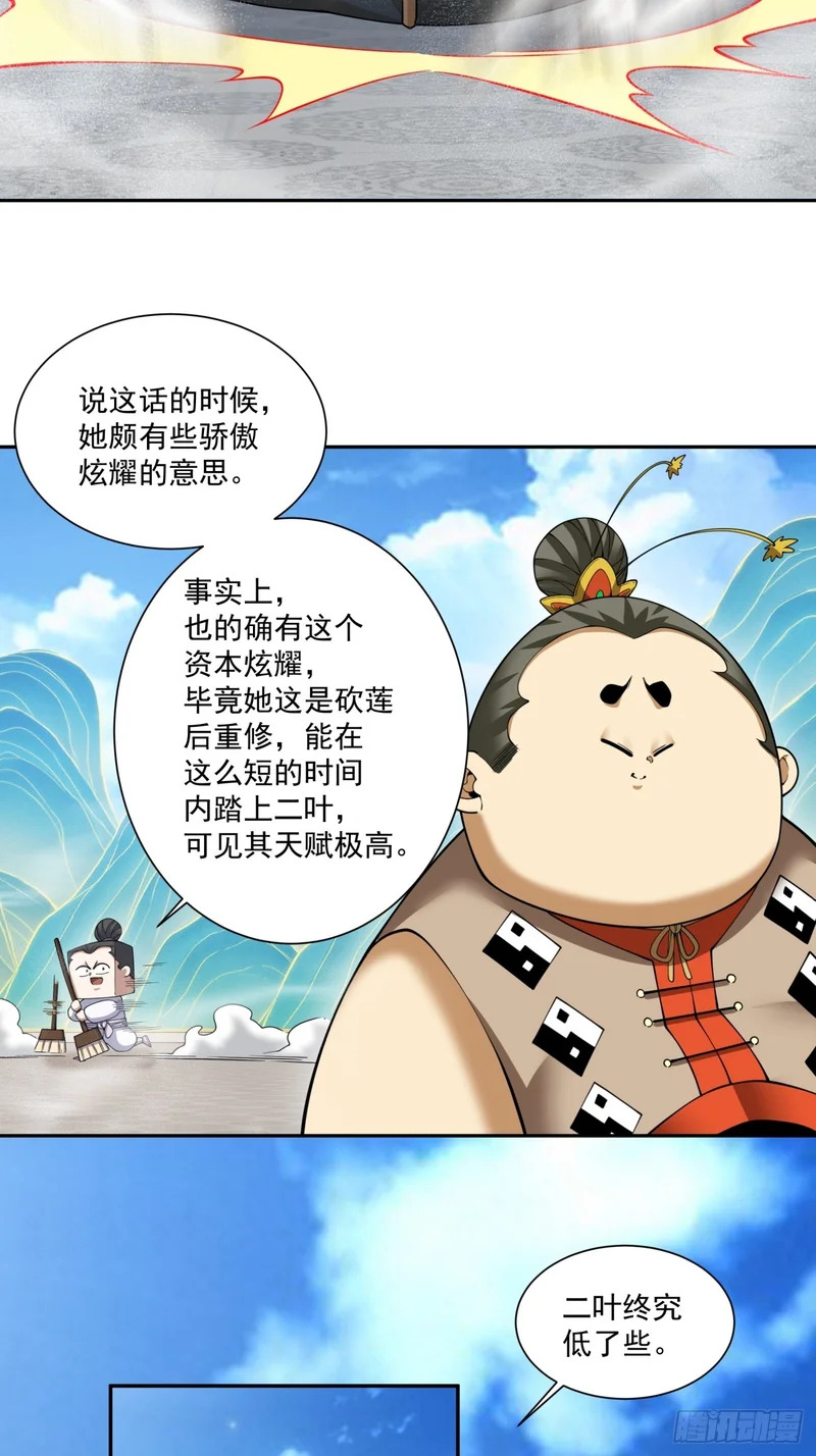 第五百三十五回 第42页