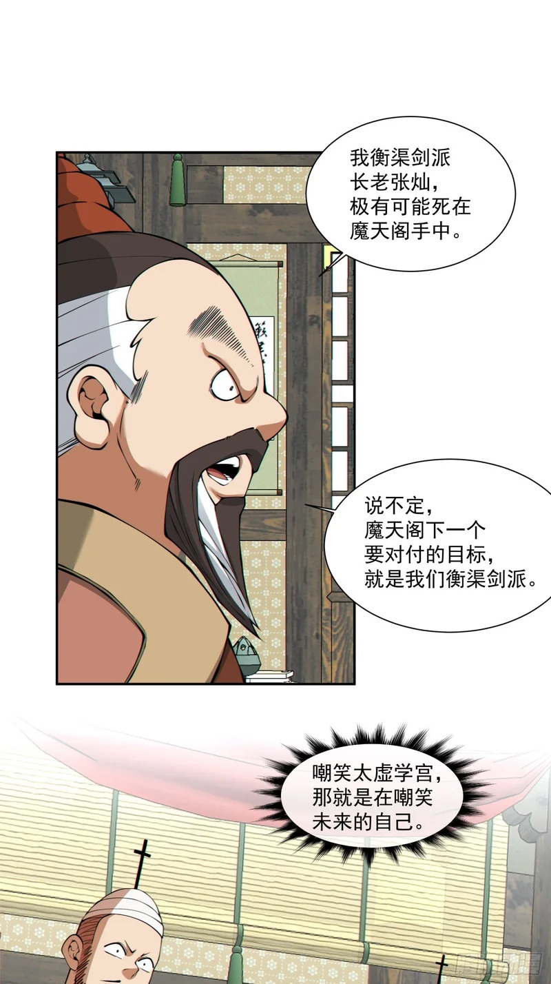 第五百三十六回 第12页